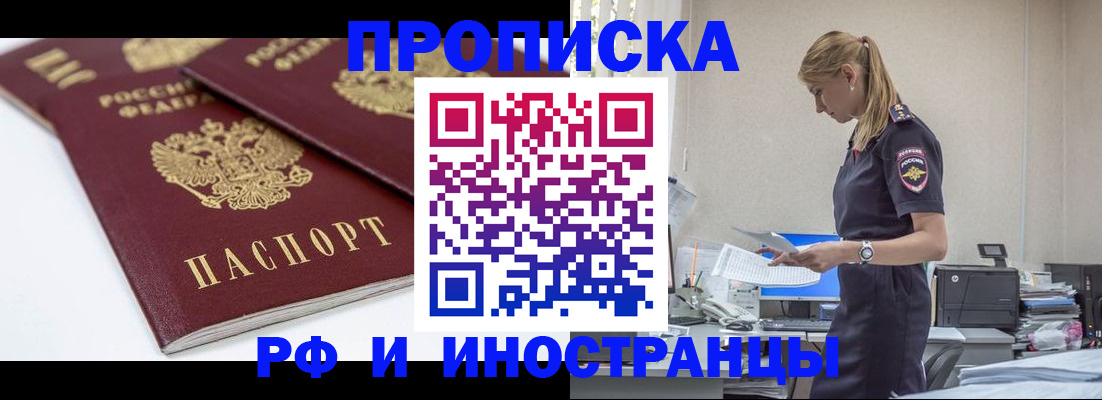 купить прописку в Александровске-Сахалинском