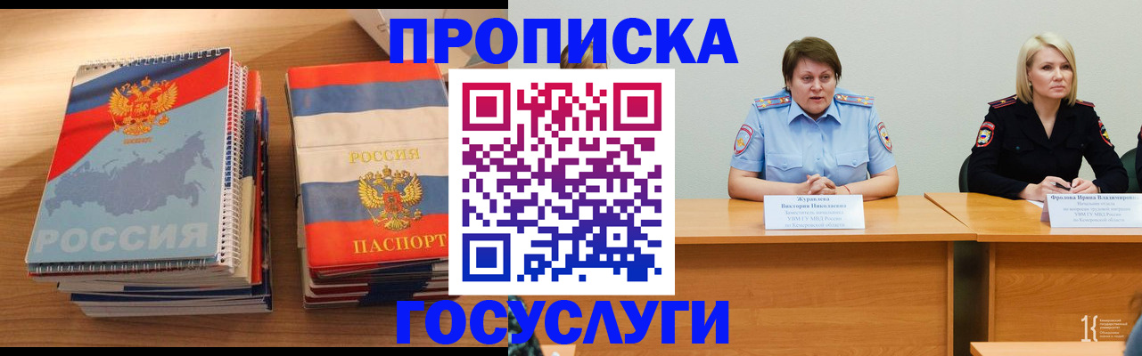 прописка от собственника в Александровске-Сахалинском